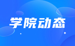 六安职业技术学院分类考试确认录取院校准备工作