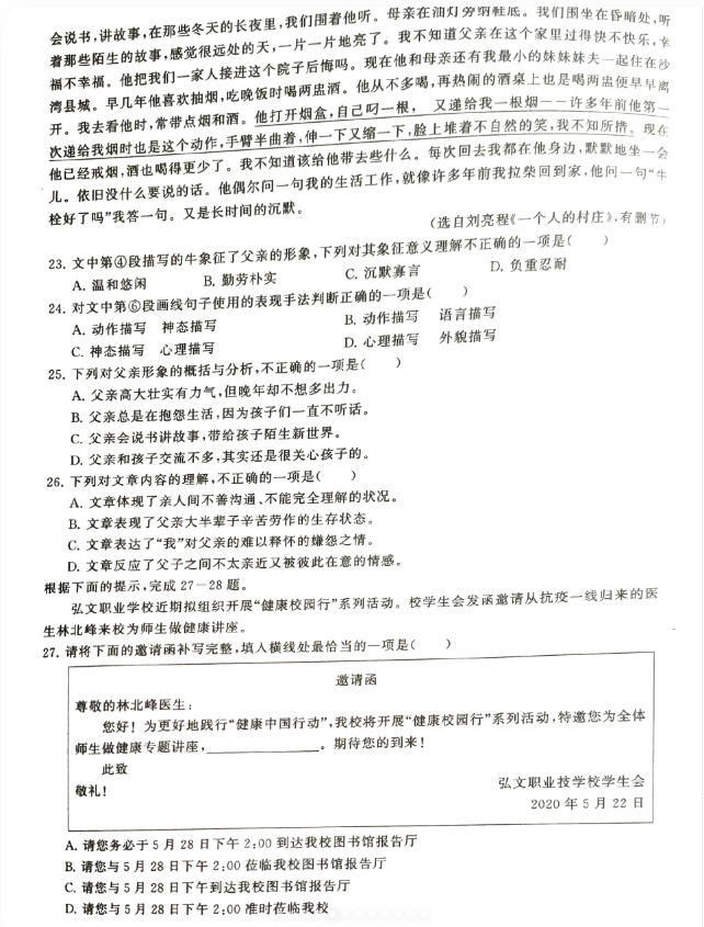 安徽高职分类考试语文真题资料