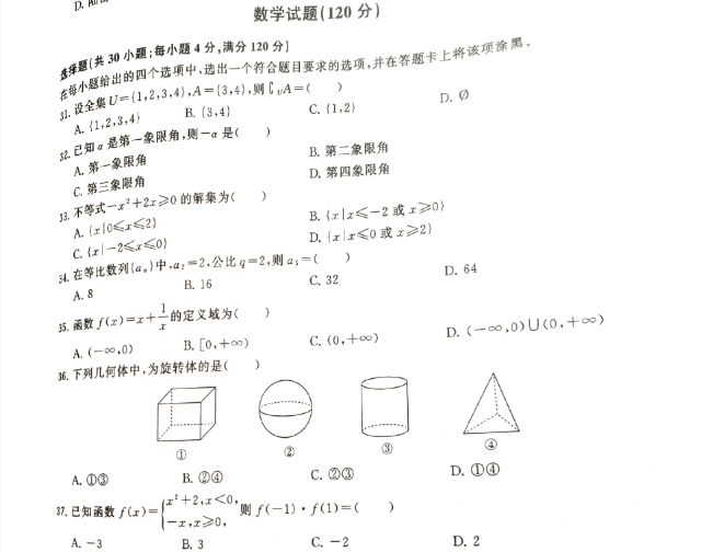 安徽高职分类考试数学真题资料