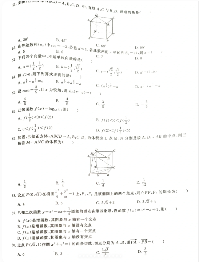 安徽高职分类考试数学真题资料