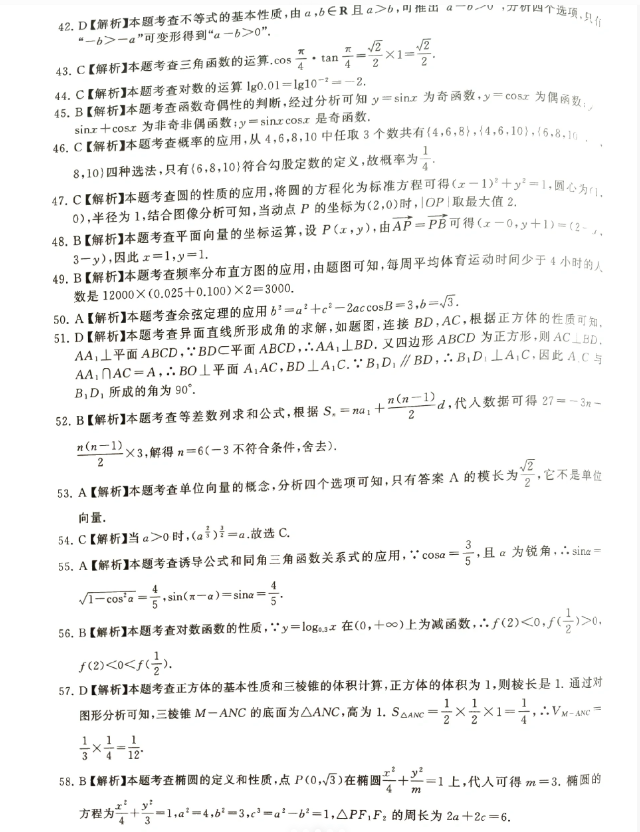 安徽高职分类考试数学真题资料