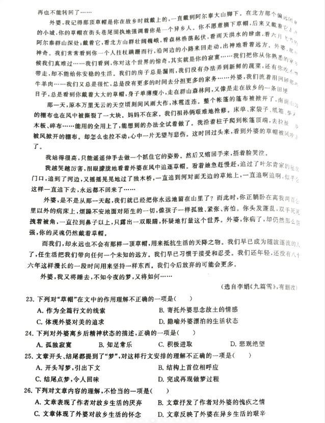 安徽高职分类考试语文真题资料