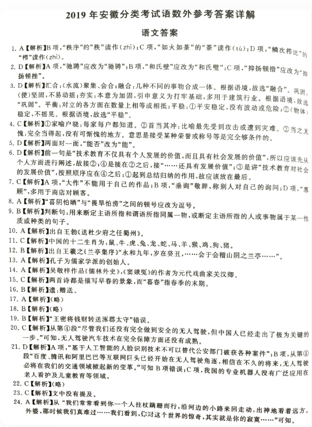 安徽高职分类考试语文真题资料