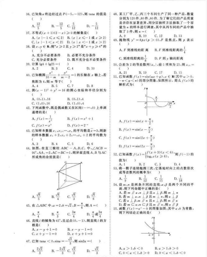 安徽高职分类考试数学真题资料