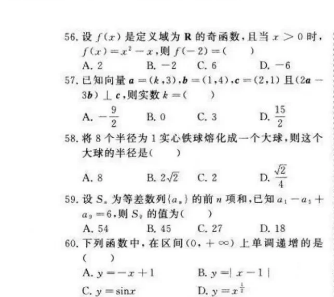 安徽高职分类考试数学真题资料