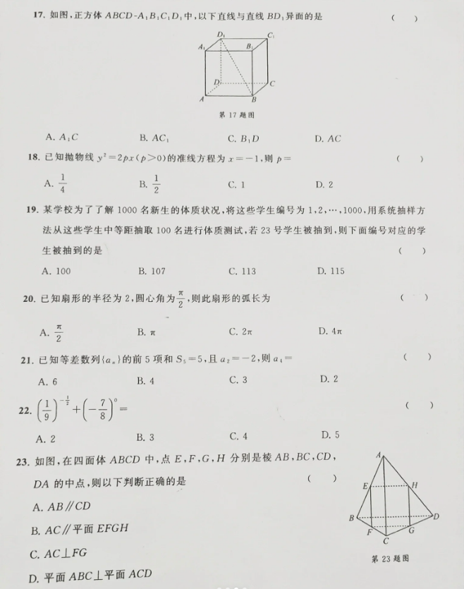 安徽高职分类考试数学真题