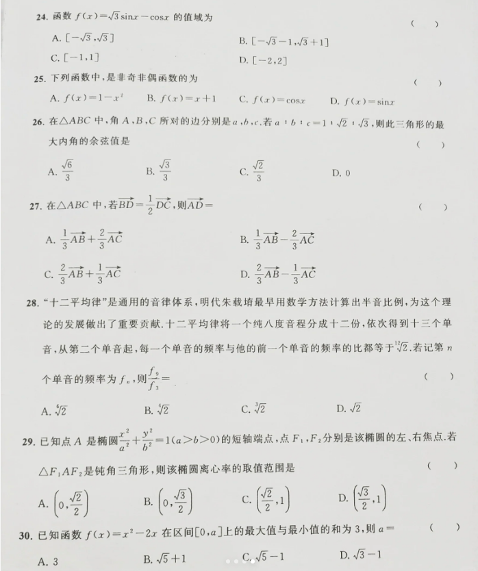 安徽高职分类考试数学真题