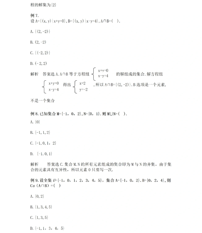 安徽高职分类考试数学真题