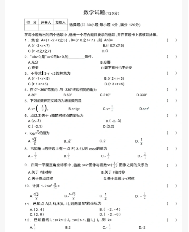 安徽高职分类考试数学真题