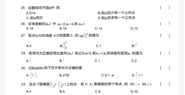 安徽高职分类考试数学真题