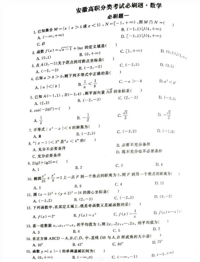 安徽高职分类考试语文真题