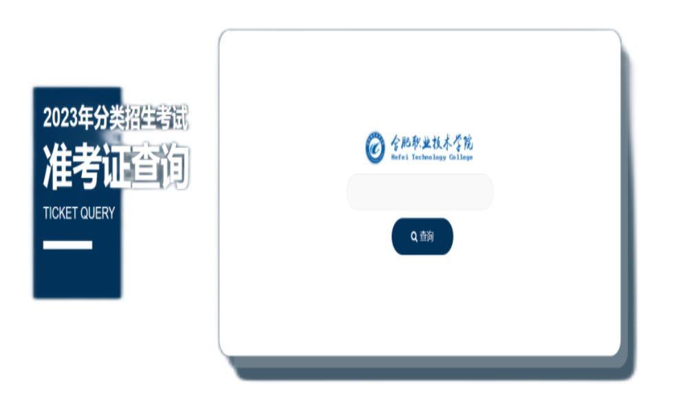 合肥职业技术学院高职分类考试