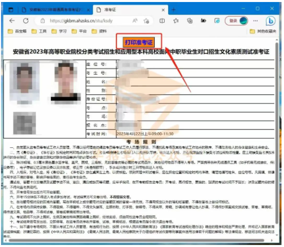 安徽高职分类考试准考证打印
