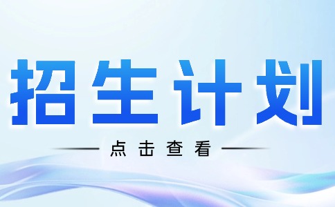 淮北市安徽矿业职业技术学院高职分类考试招生计划
