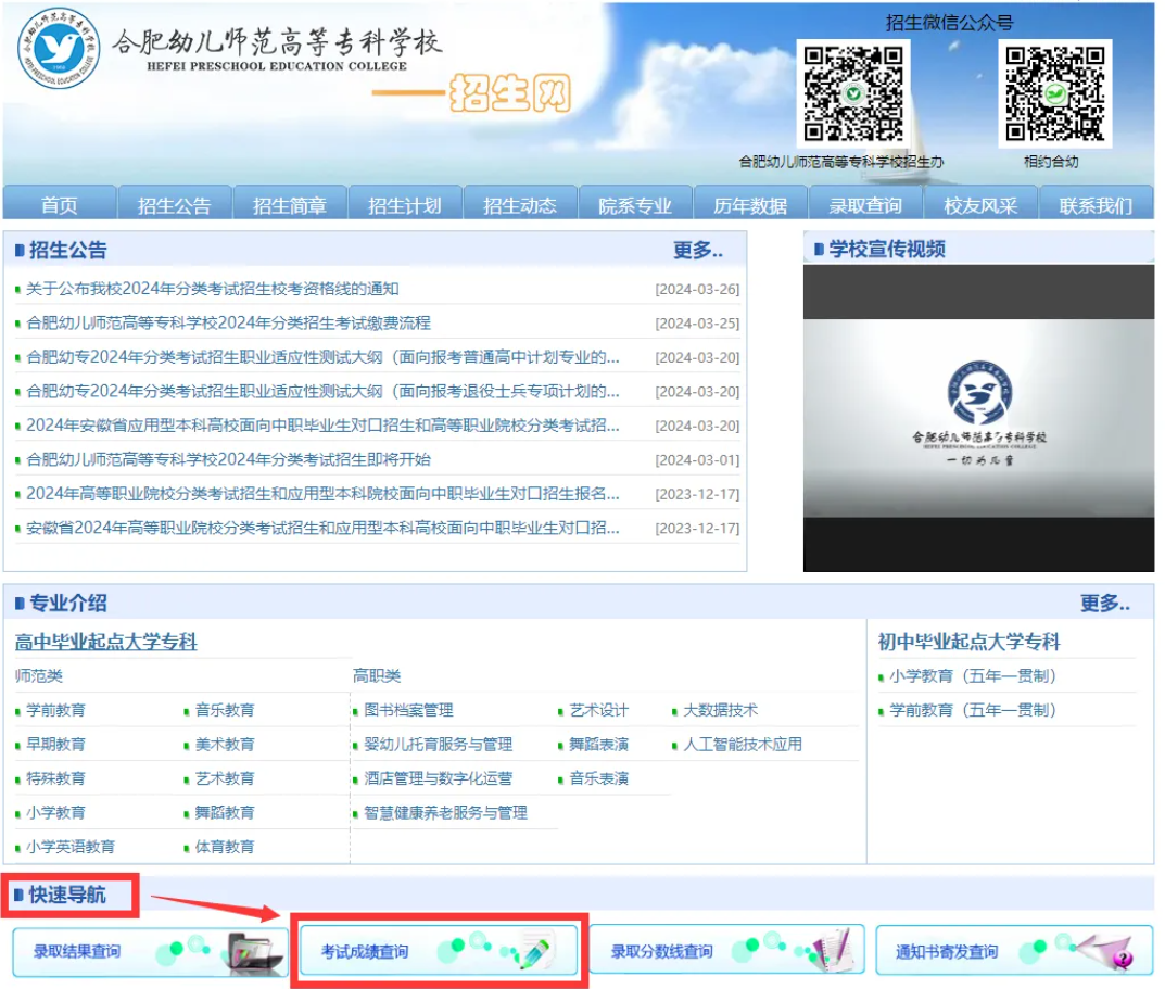 合肥幼儿师范高等专科学校分类考试