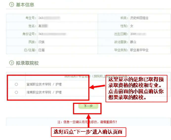 安徽高职分类考试录取确认