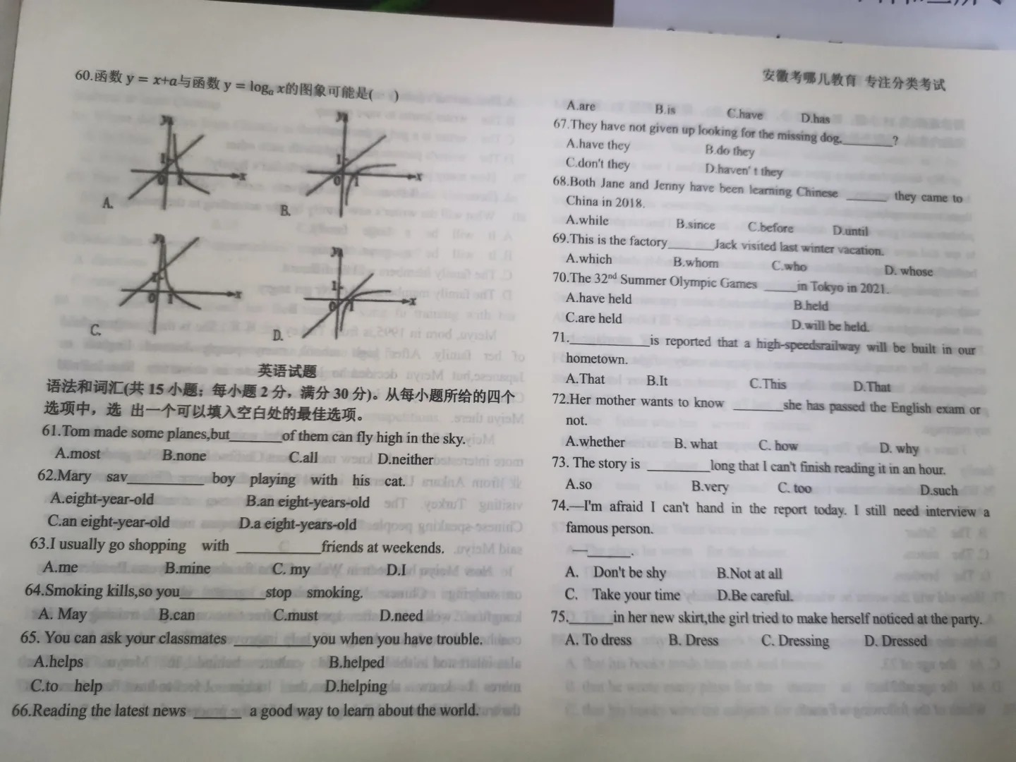 安徽高职分类考试英语试卷