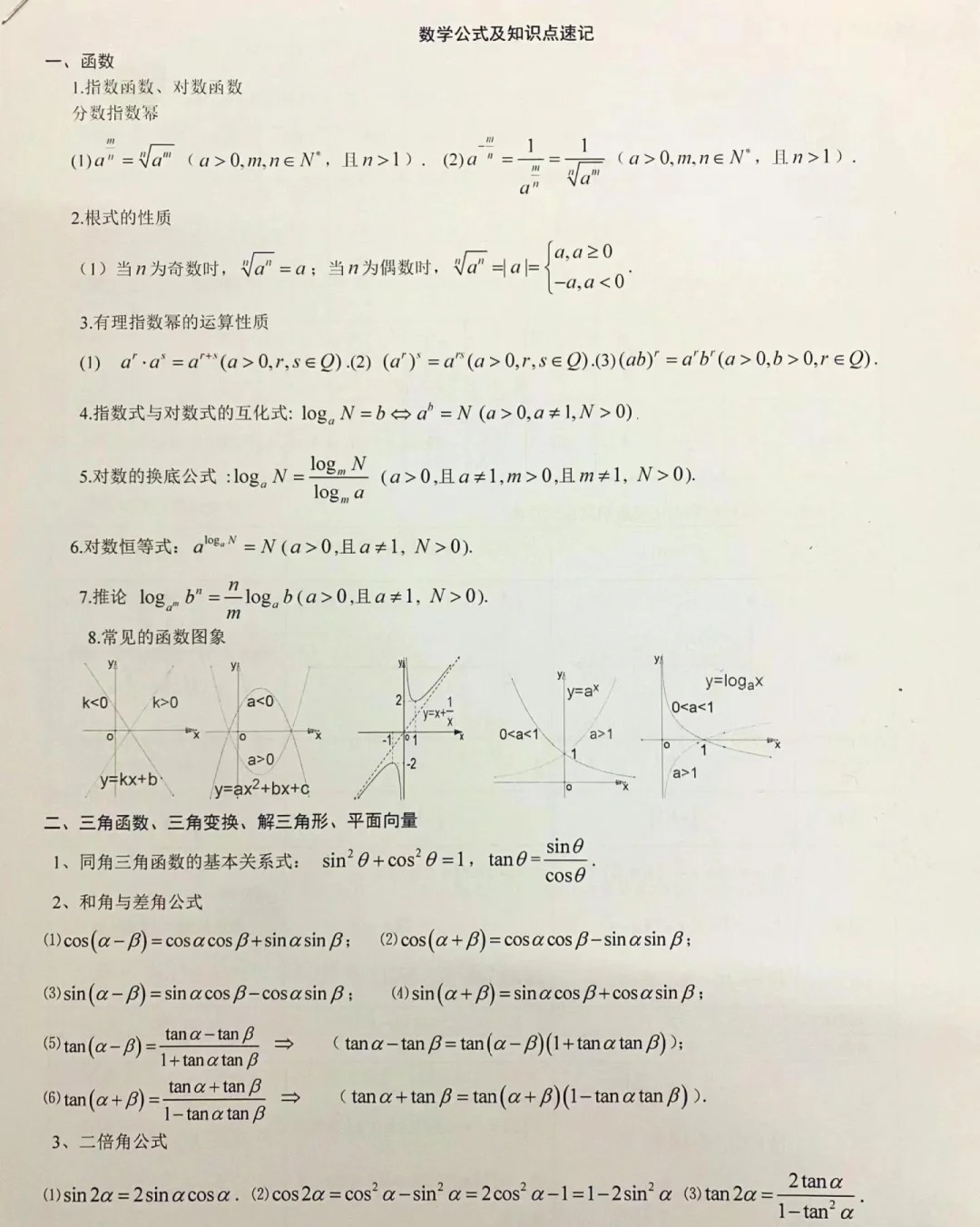 安徽高职分类考试数学复习