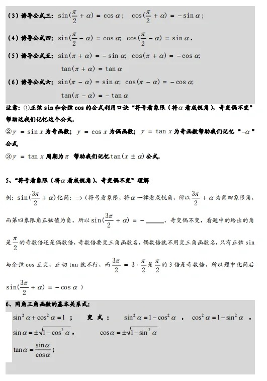 安徽高职分类考试数学重点