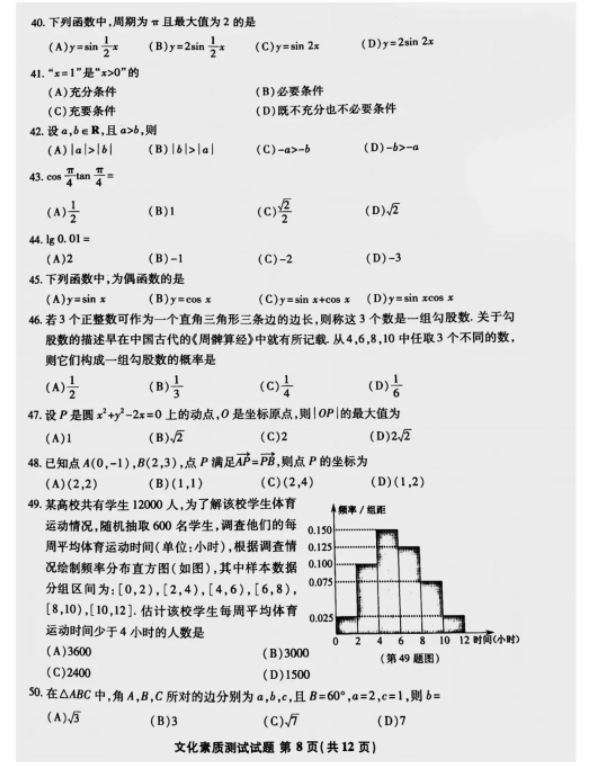 安徽高职分类考试数学试卷