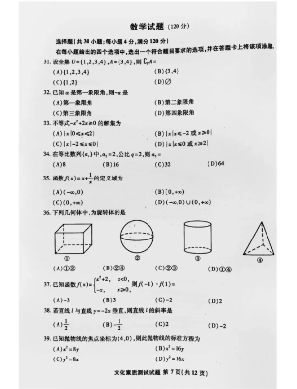 安徽高职分类考试试卷