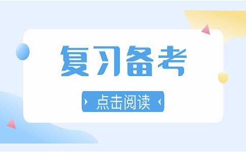 2025年安徽高职分类考试文化考生复习方法