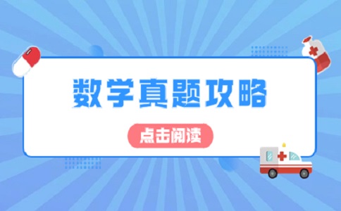 安徽高职分类考试数学答题技巧