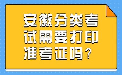 分类考试